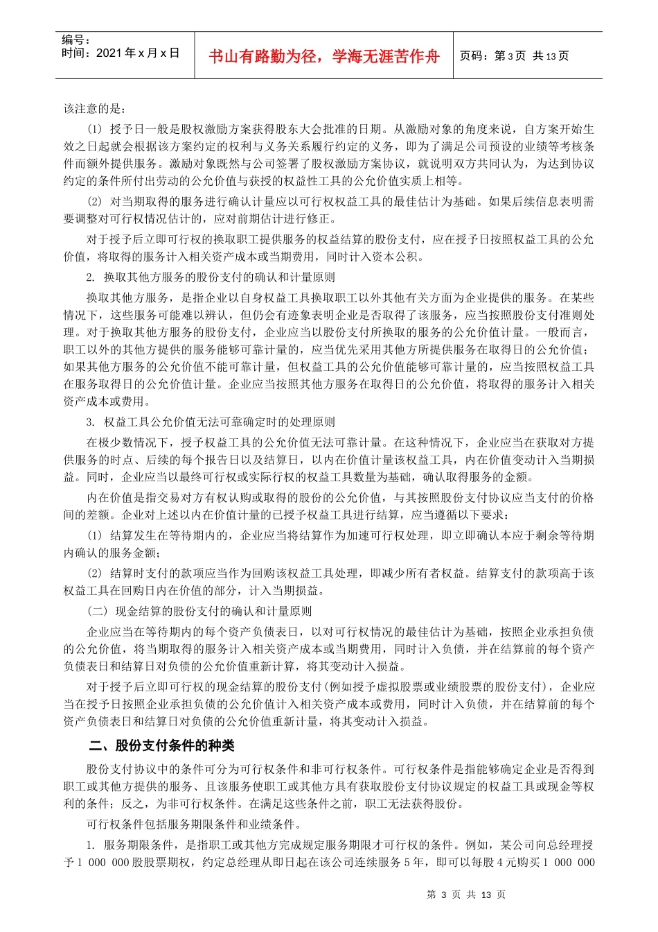 中级财务会计之股份支付_第3页