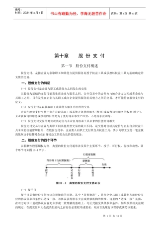 中级财务会计之股份支付