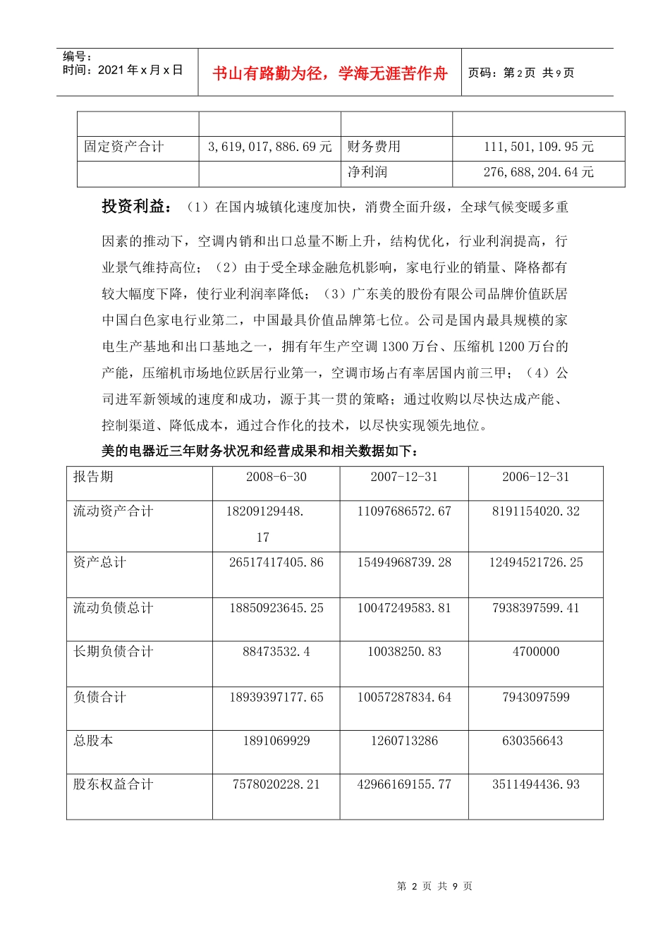 某公司筹资组合管理及财务知识分析报告_第2页
