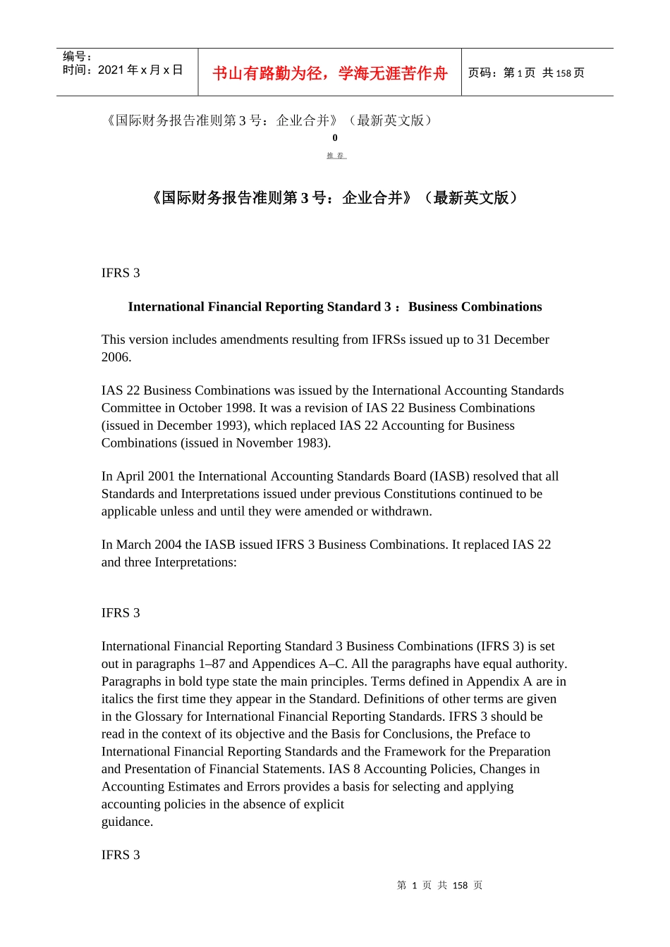 英文版《国际财务报告准则》_第1页
