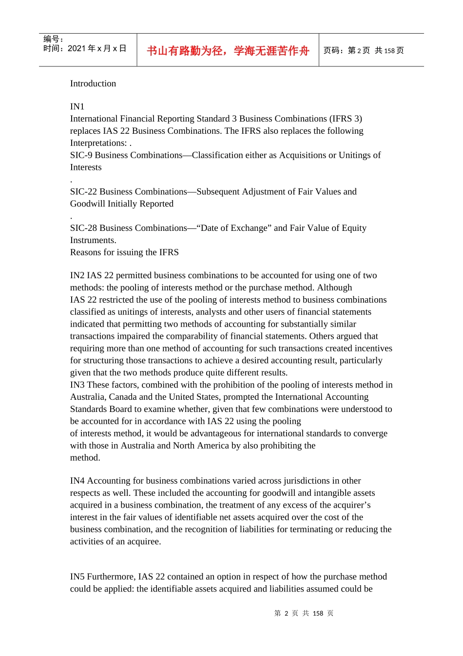 英文版《国际财务报告准则》_第2页