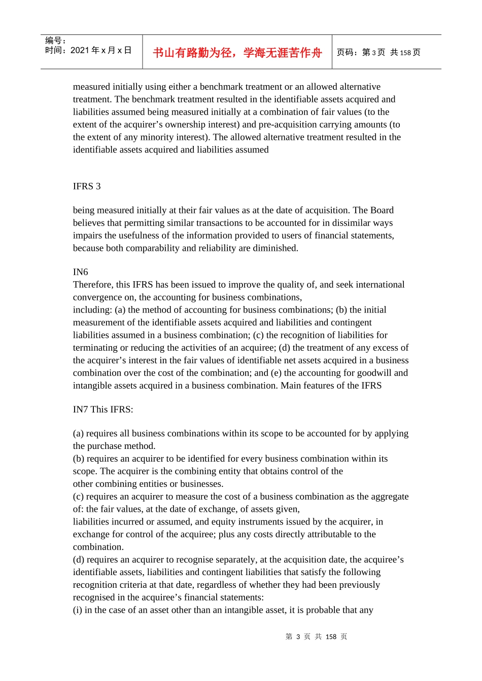 英文版《国际财务报告准则》_第3页