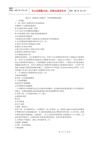 XX年《初级会计电算化》机考理论模拟考题(三)