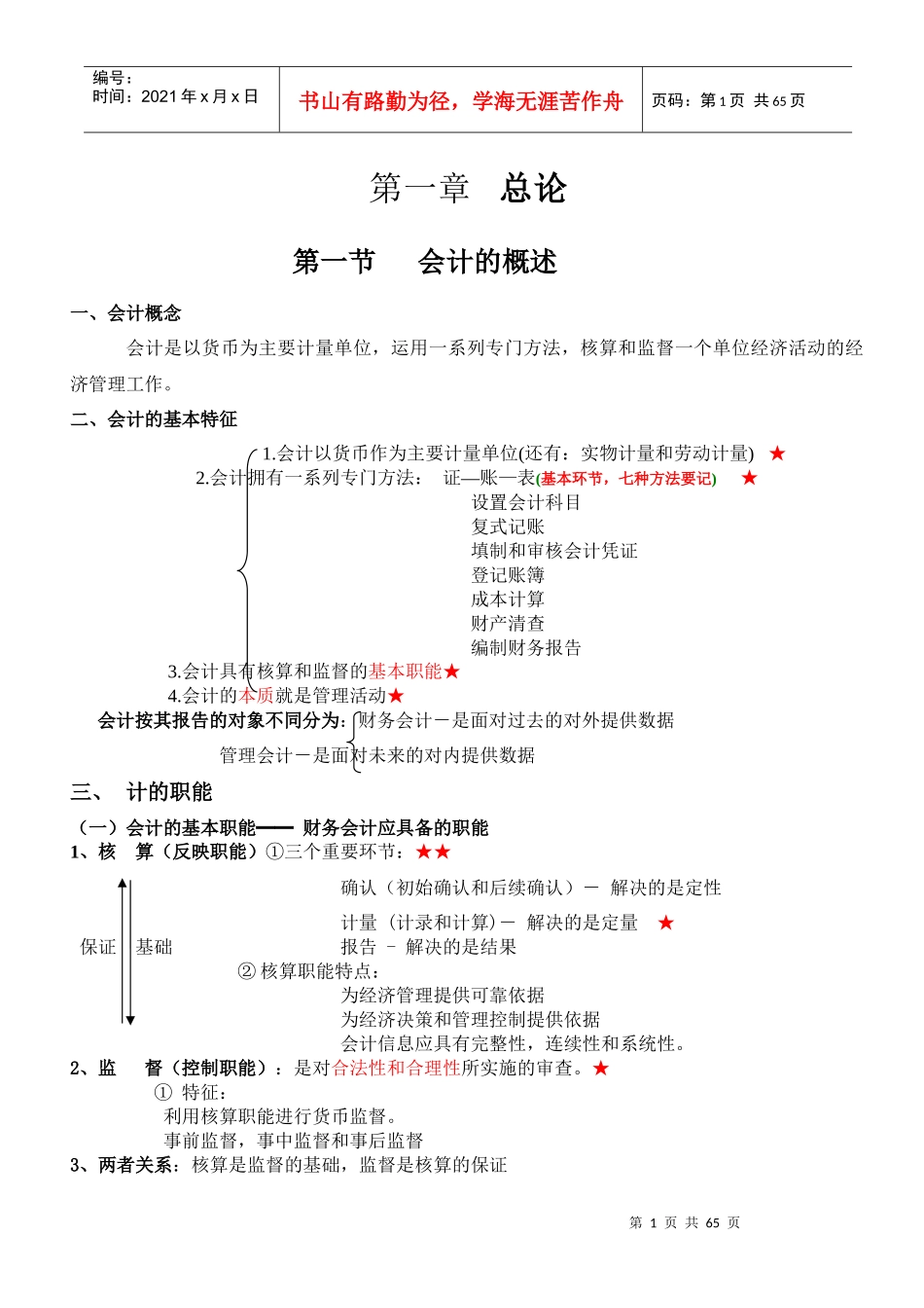 会计基础知识点归纳与提升全十章_第1页