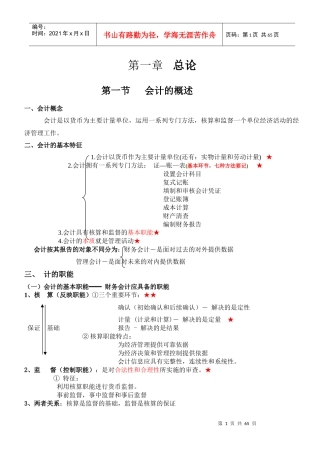 会计基础知识点归纳与提升全十章