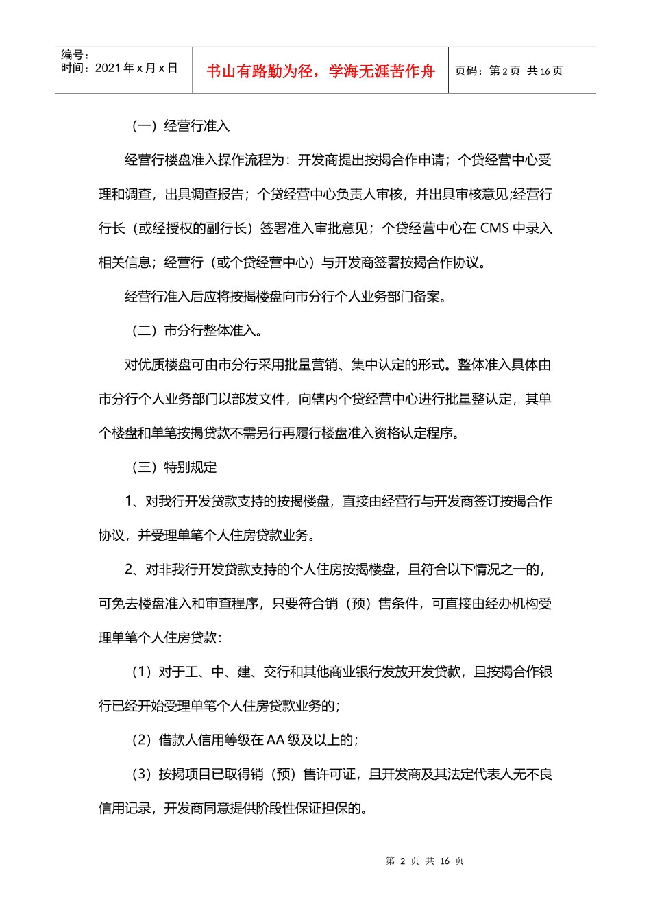 个人贷款审查要点_第2页