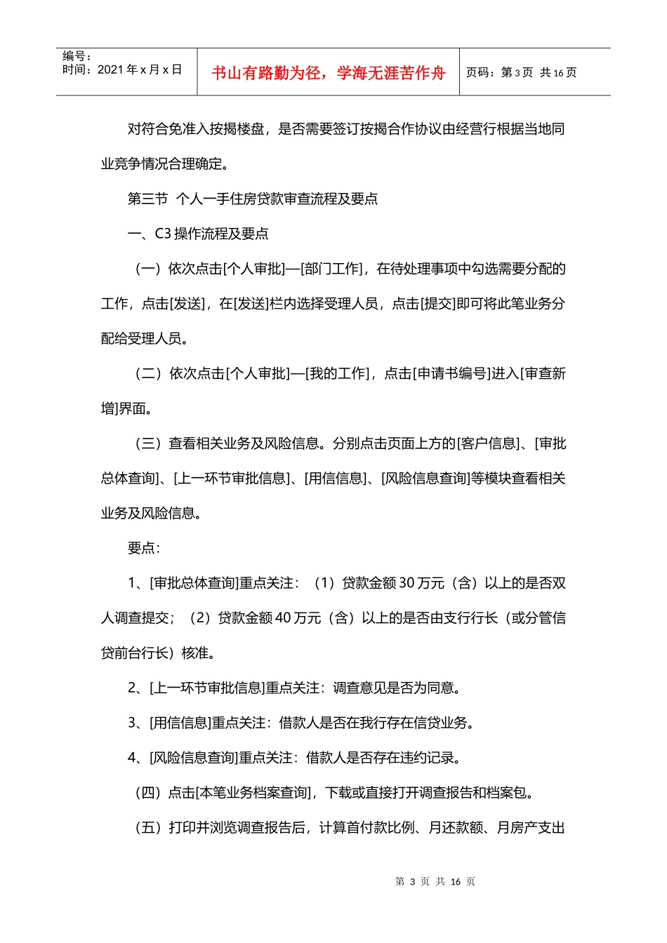 个人贷款审查要点_第3页
