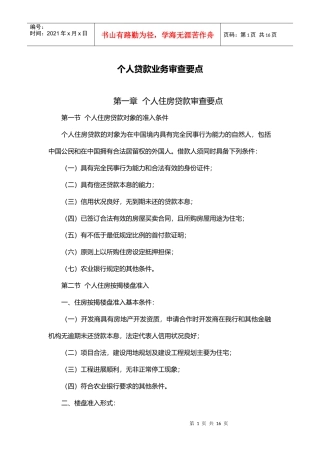 个人贷款审查要点