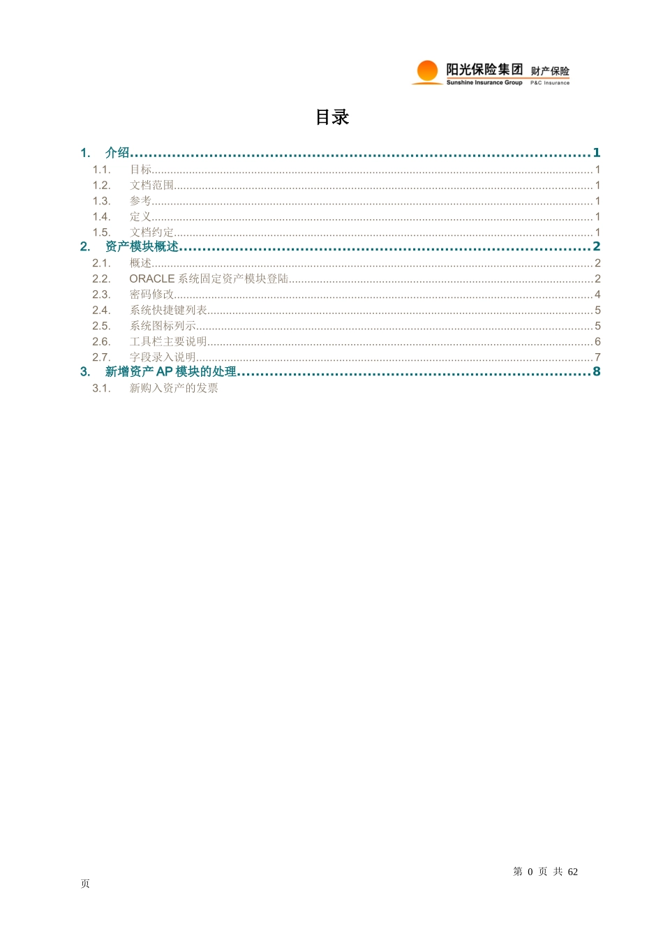 操作手册-产险-资产_第2页