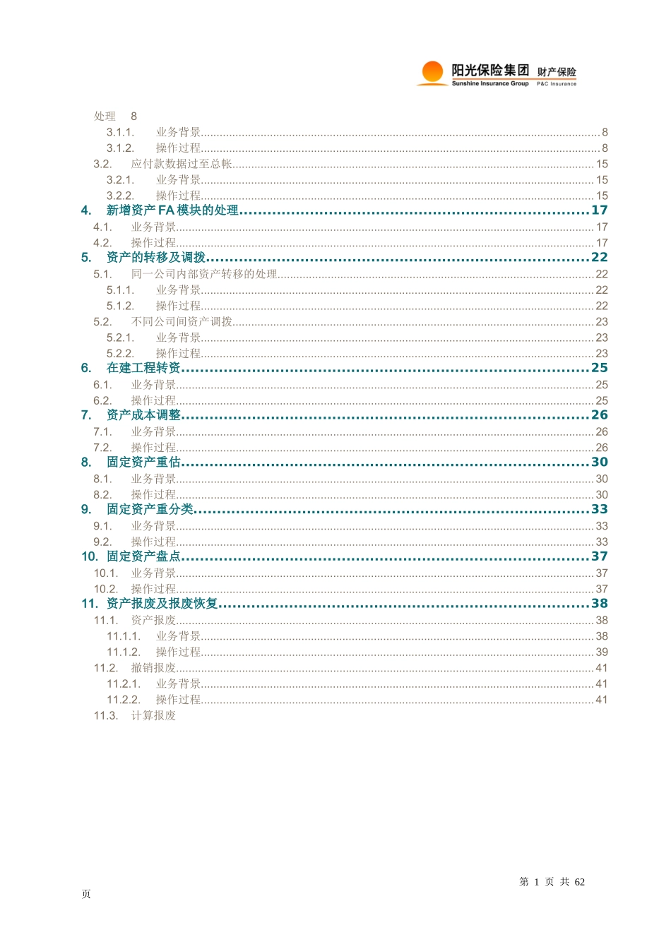 操作手册-产险-资产_第3页