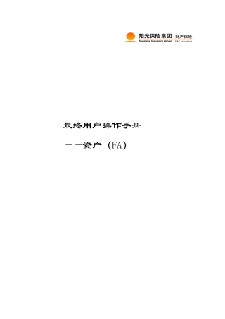 操作手册-产险-资产