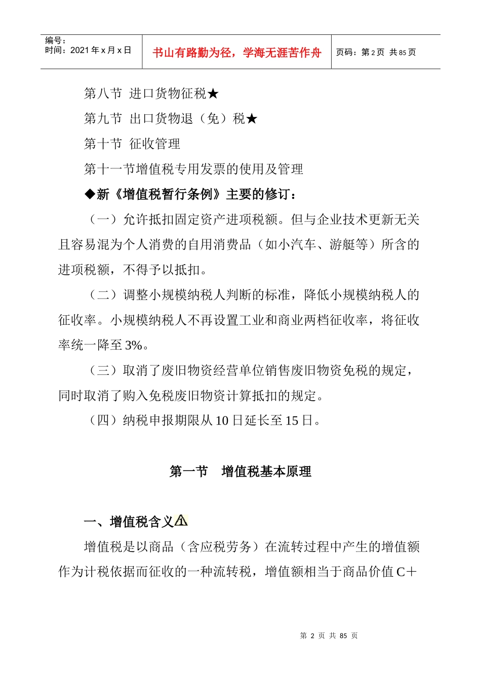 某年增值税法考试大纲_第2页