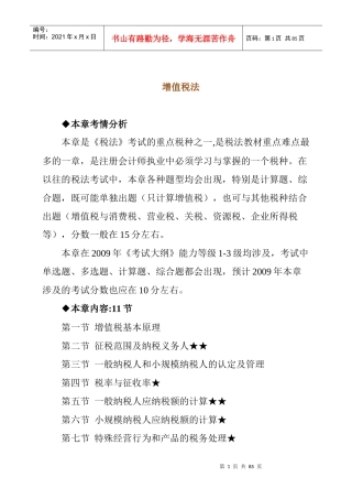 某年增值税法考试大纲