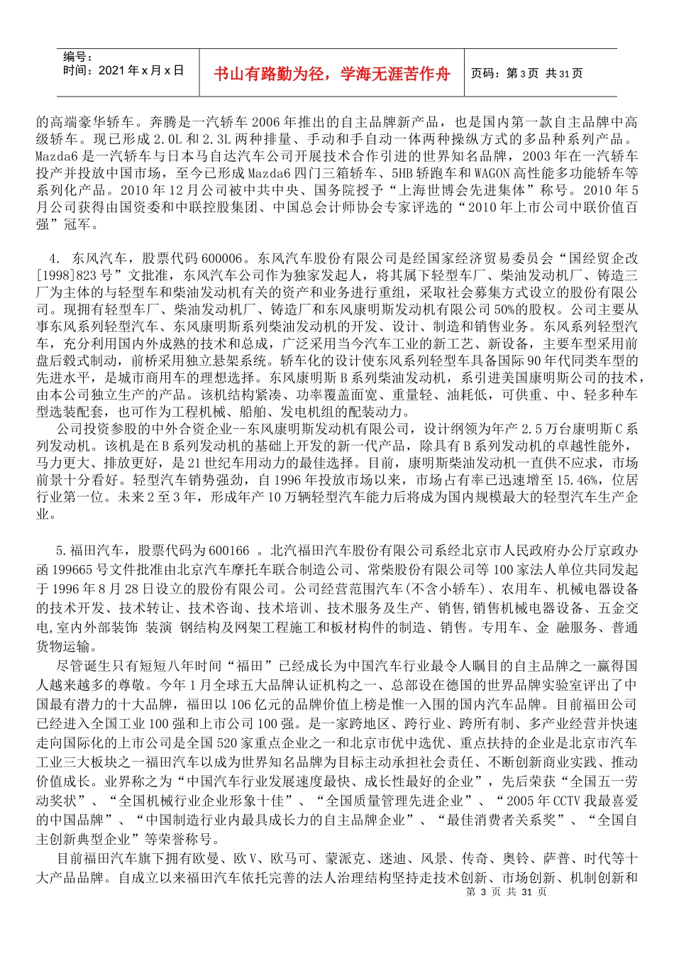 某汽车偿债管理知识能力及财务报表分析_第3页