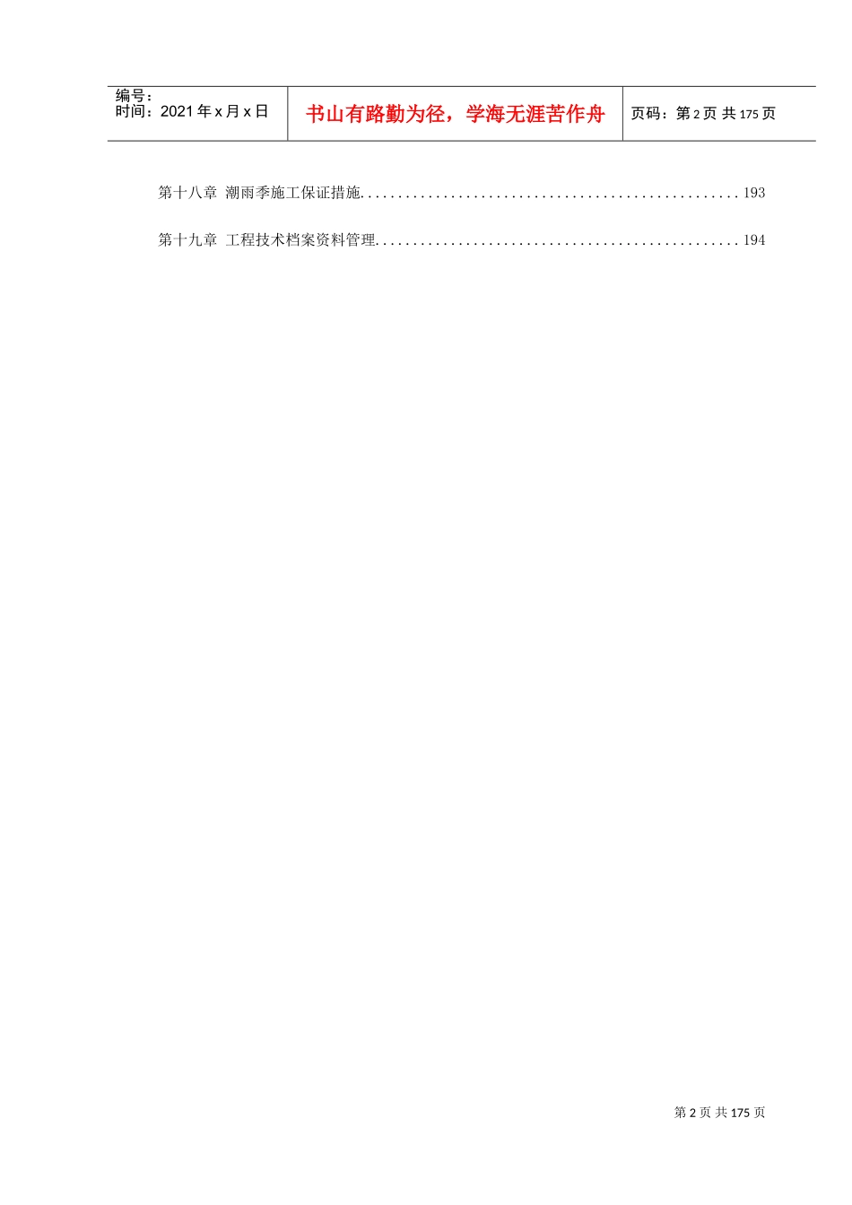 某国税办公楼内装施工组织设计(DOC196页)_第2页