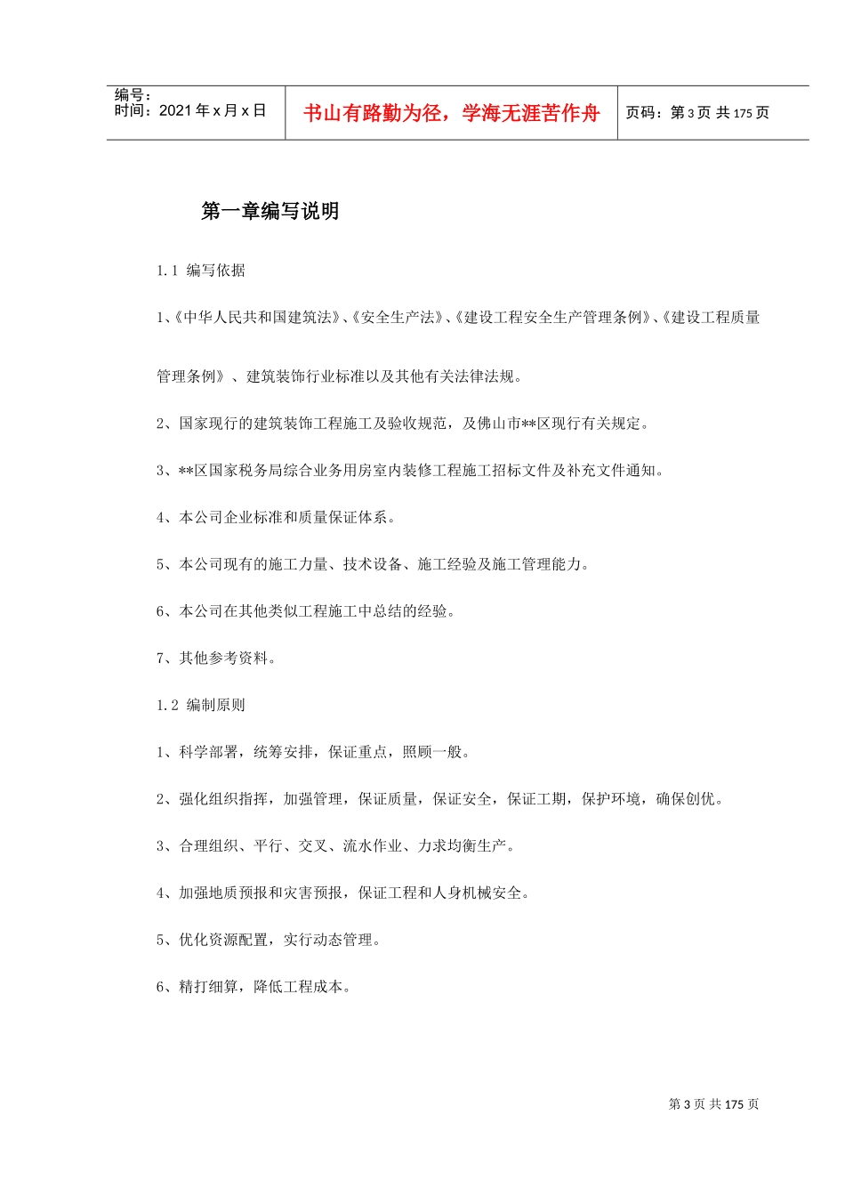 某国税办公楼内装施工组织设计(DOC196页)_第3页