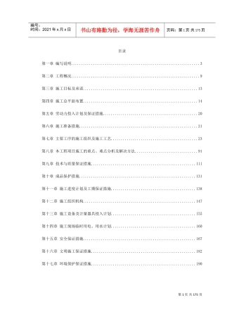 某国税办公楼内装施工组织设计(DOC196页)