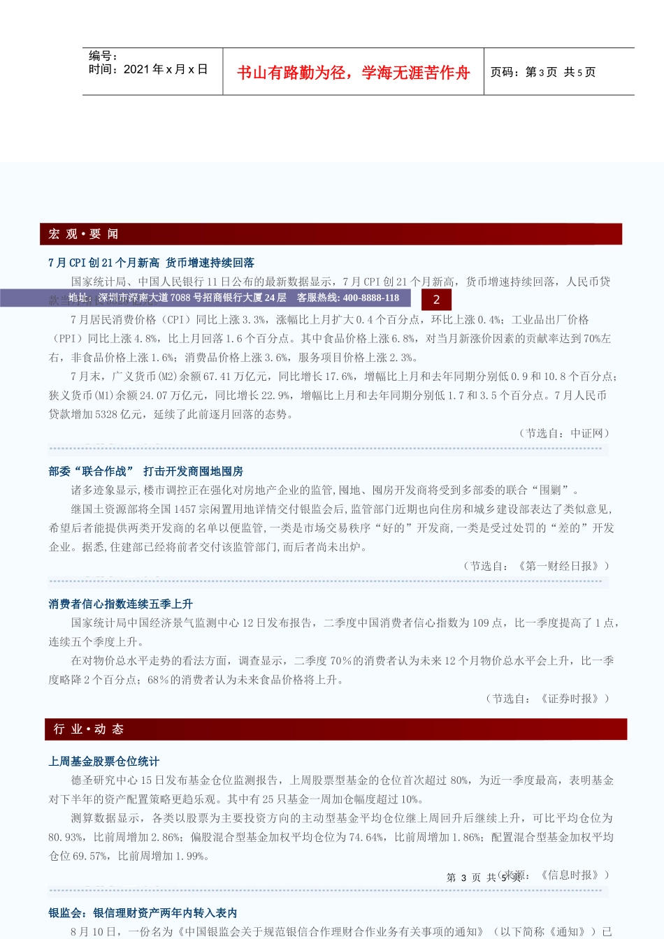 信达澳银投资研究部：振荡上行把握结构性机会上周国家有关部门_第3页