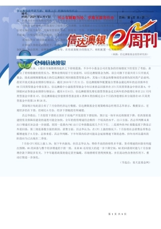 信达澳银投资研究部：振荡上行把握结构性机会上周国家有关部门