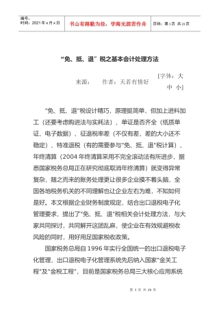 “免、抵、退”税之 基本会计处理方法