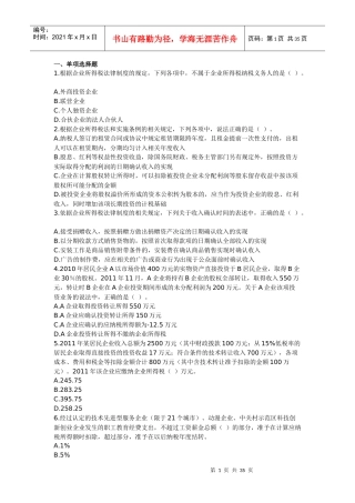 注册税务师税法二练习题