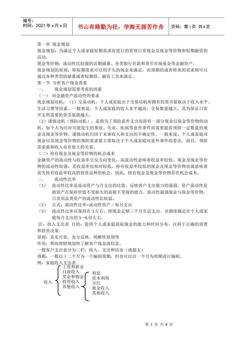 第一章 现金规划_第1页