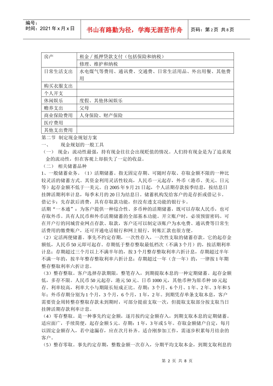 第一章 现金规划_第2页