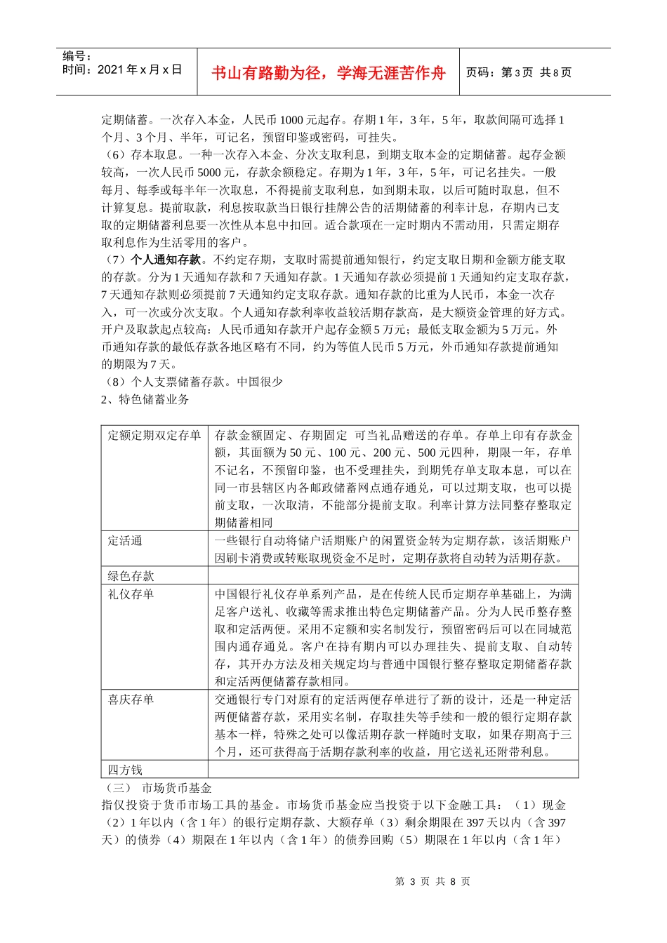 第一章 现金规划_第3页