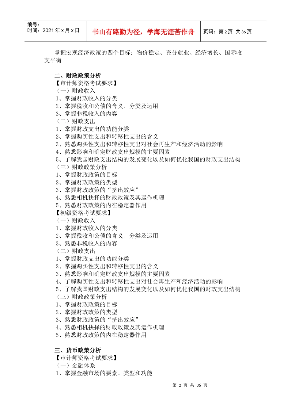 审计专业技术初、中级资格考试大纲_第2页