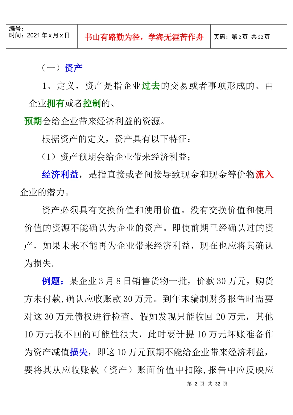 第三章会计要素与会计等式(演示版)_第2页