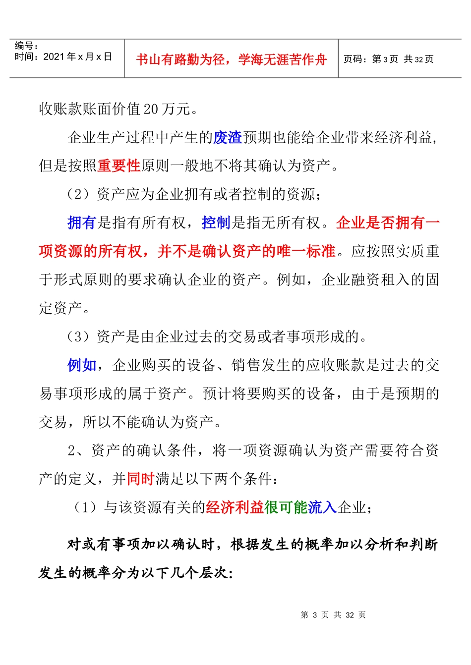 第三章会计要素与会计等式(演示版)_第3页