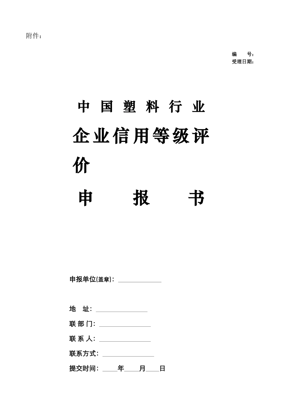 企业信用等级评价_第1页