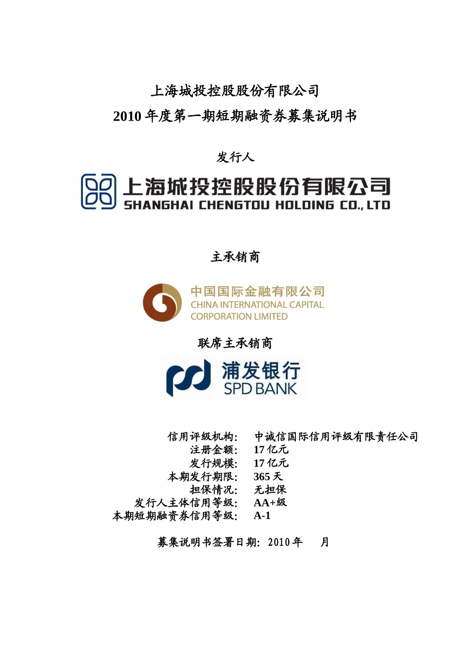 某公司融资券募及财务知识分析说明书_第1页