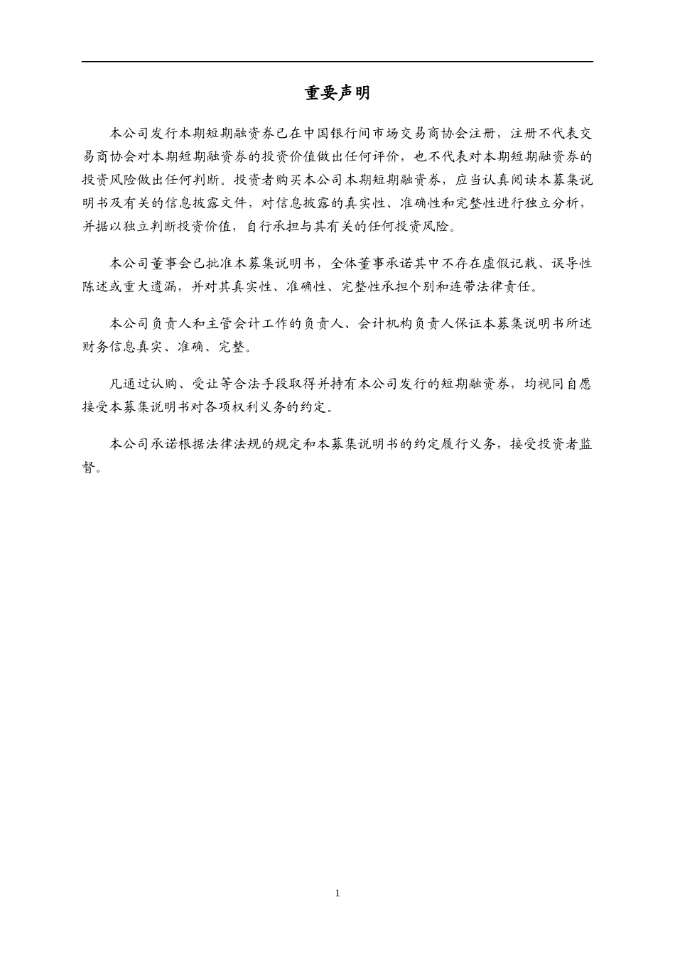 某公司融资券募及财务知识分析说明书_第2页