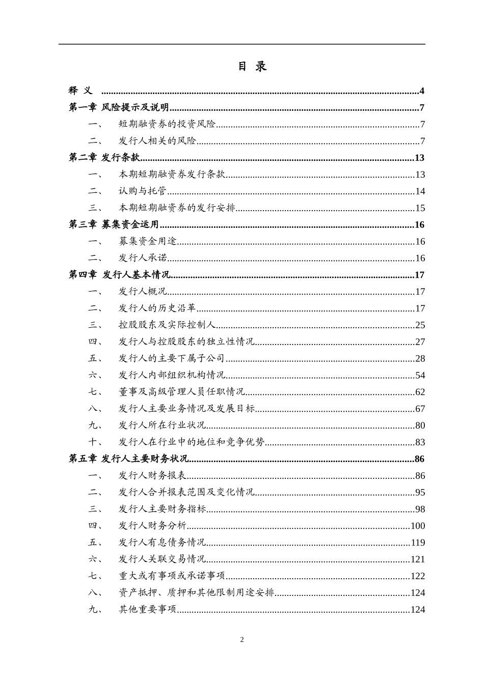 某公司融资券募及财务知识分析说明书_第3页