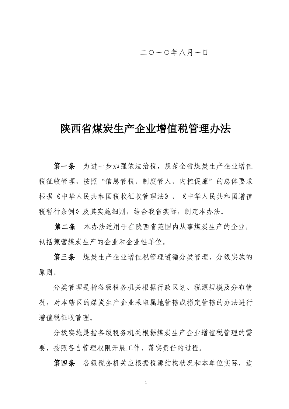 陕西省国家税务局公告_第2页