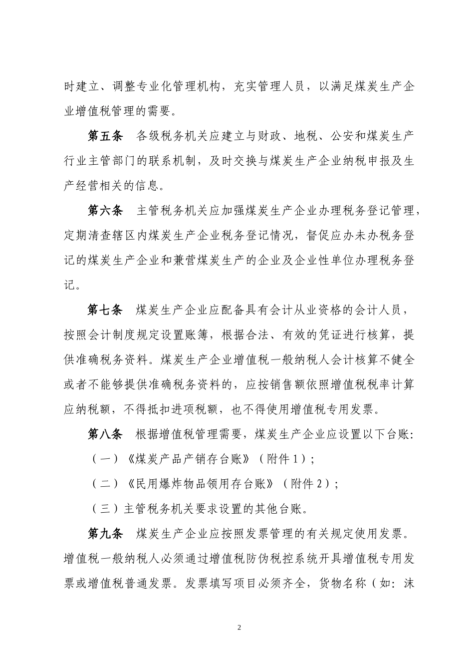 陕西省国家税务局公告_第3页