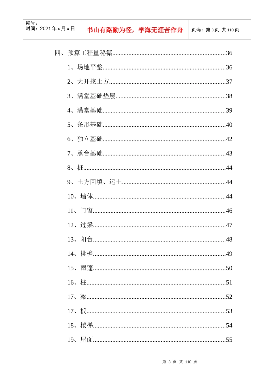 工程预算经验秘籍_第3页