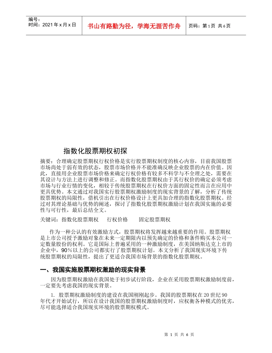 指数化股票期权探析_第1页