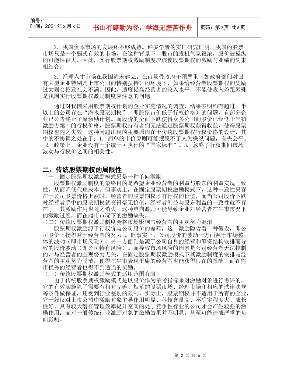 指数化股票期权探析_第2页