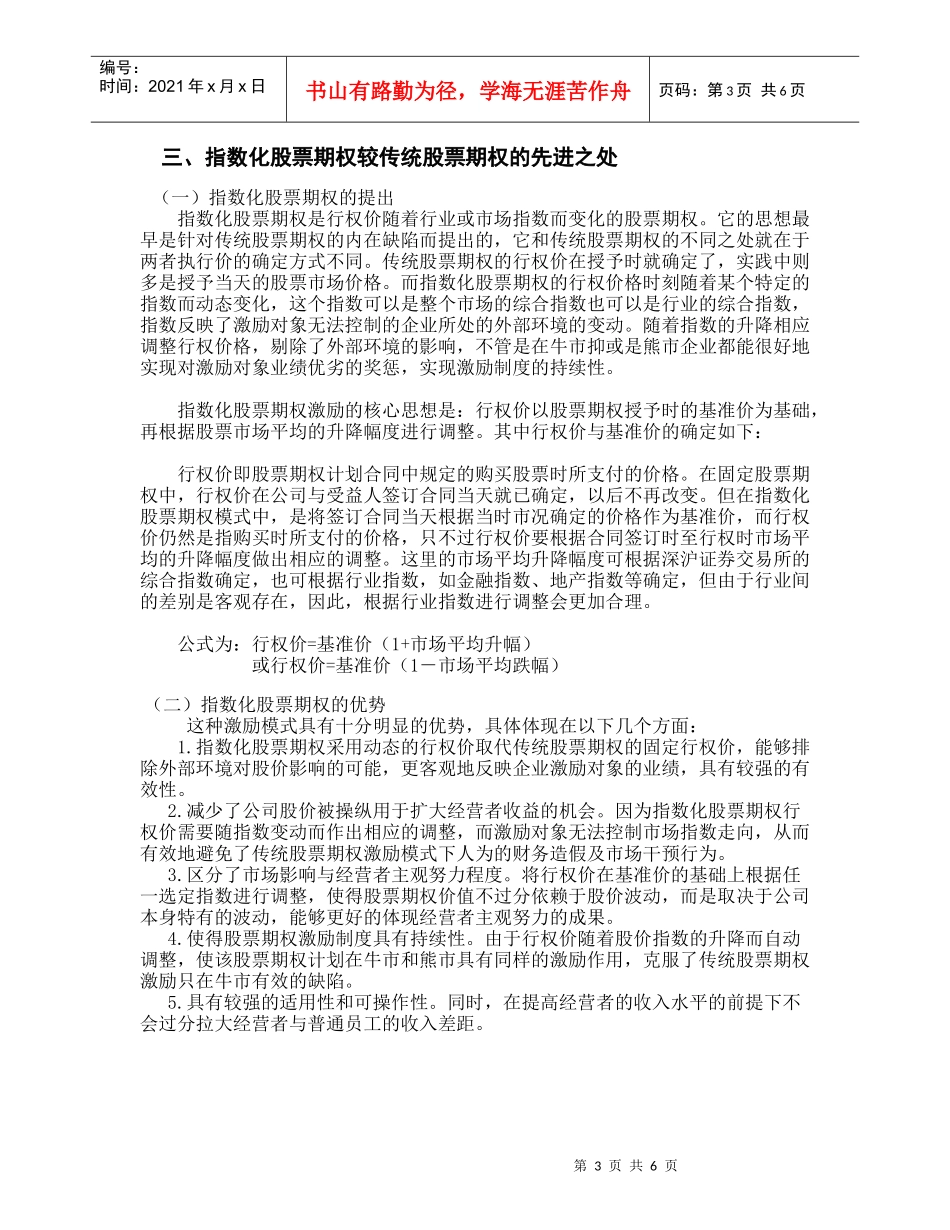 指数化股票期权探析_第3页
