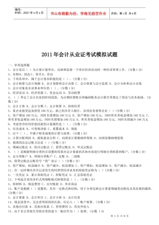 会计从业证考试模拟试卷