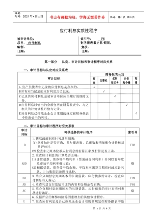 3-2-2-08负债类——应付利息