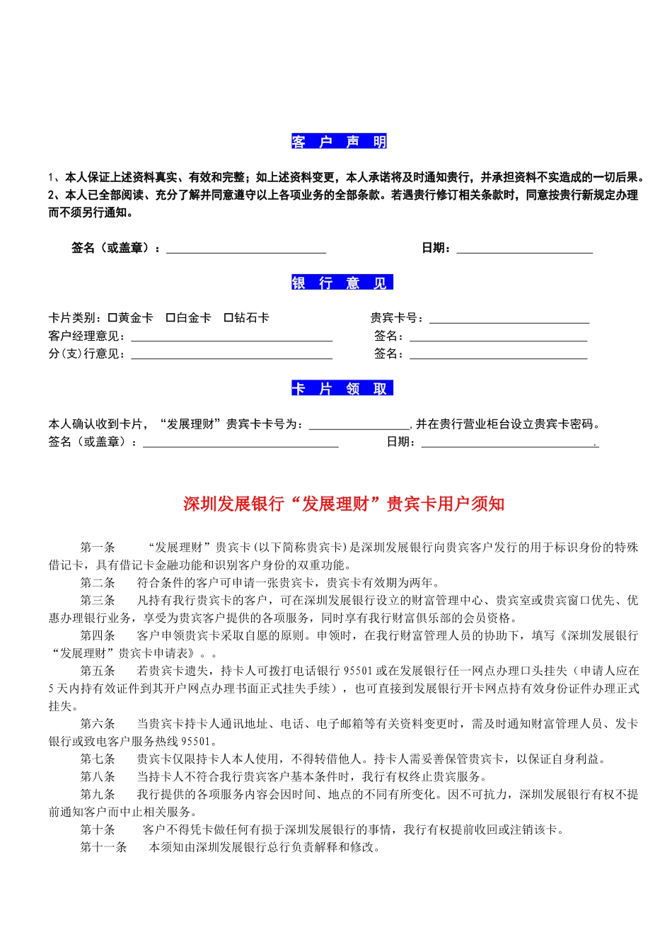 深圳发展银行“发展理财”贵宾卡申请表_第3页