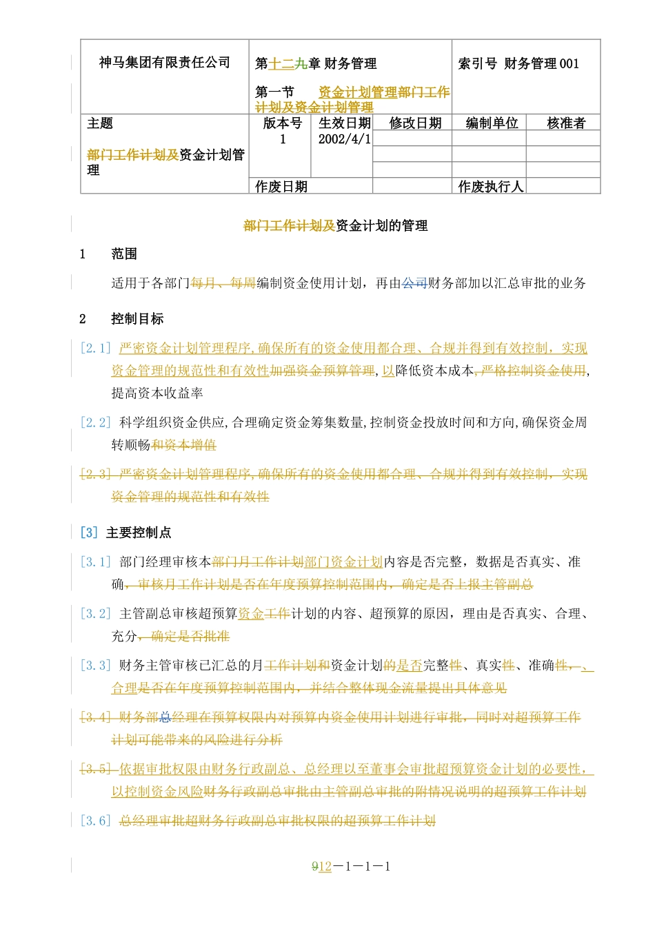 001资金计划管理.ok_第1页