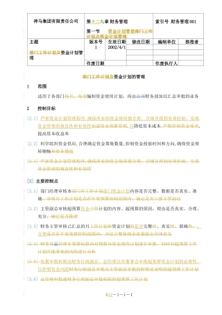 001资金计划管理.ok