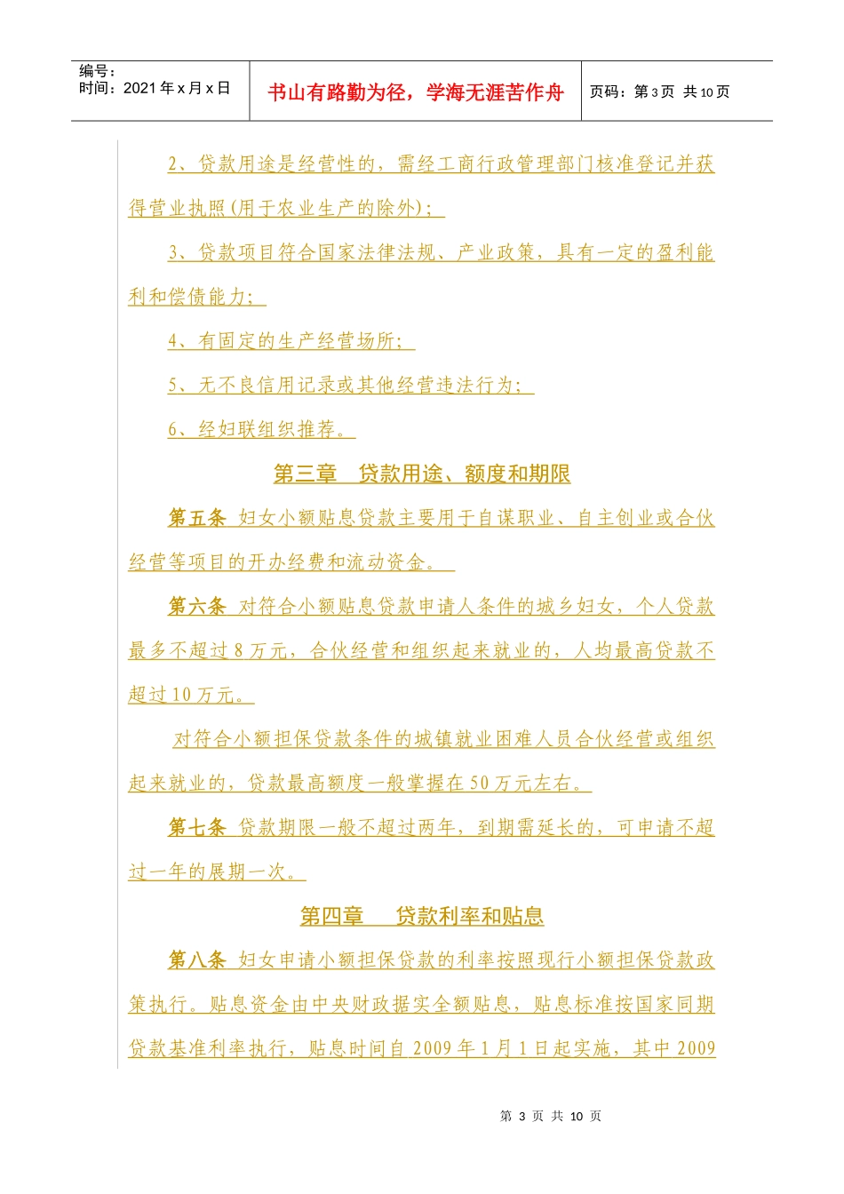 广德县妇女小额担保贷款财政贴息实施办法(试行)_第3页