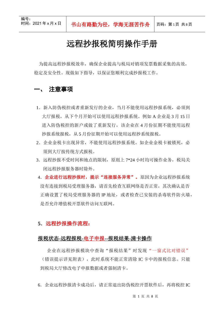 湖南航天信息远程抄报税简明操作手册_第1页