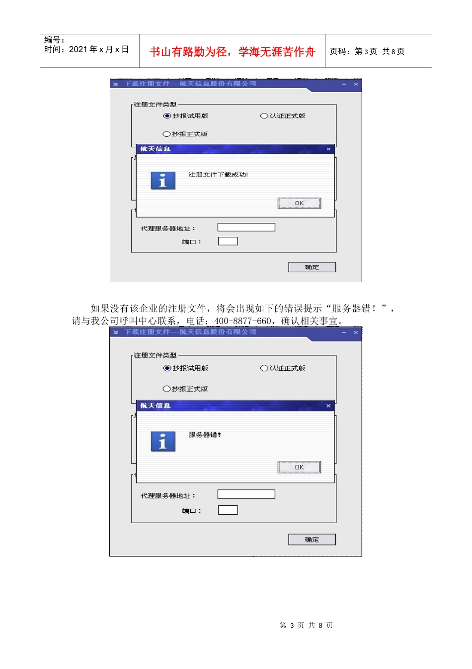 湖南航天信息远程抄报税简明操作手册_第3页