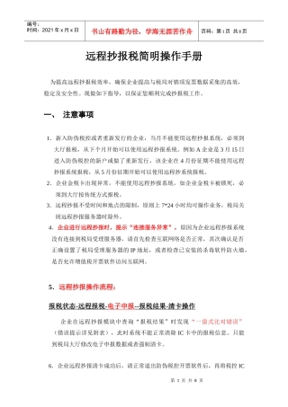 湖南航天信息远程抄报税简明操作手册